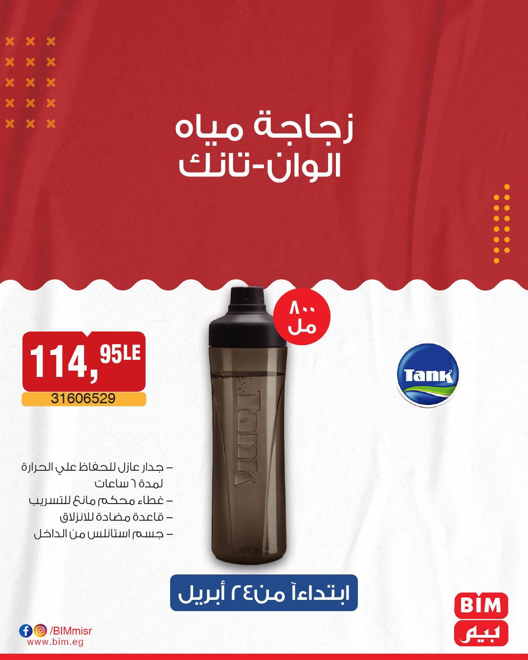 bim offers from 22apr to 22apr 2025 عروض بيم من 22 إبريل حتى 22 إبريل 2025 صفحة رقم 48